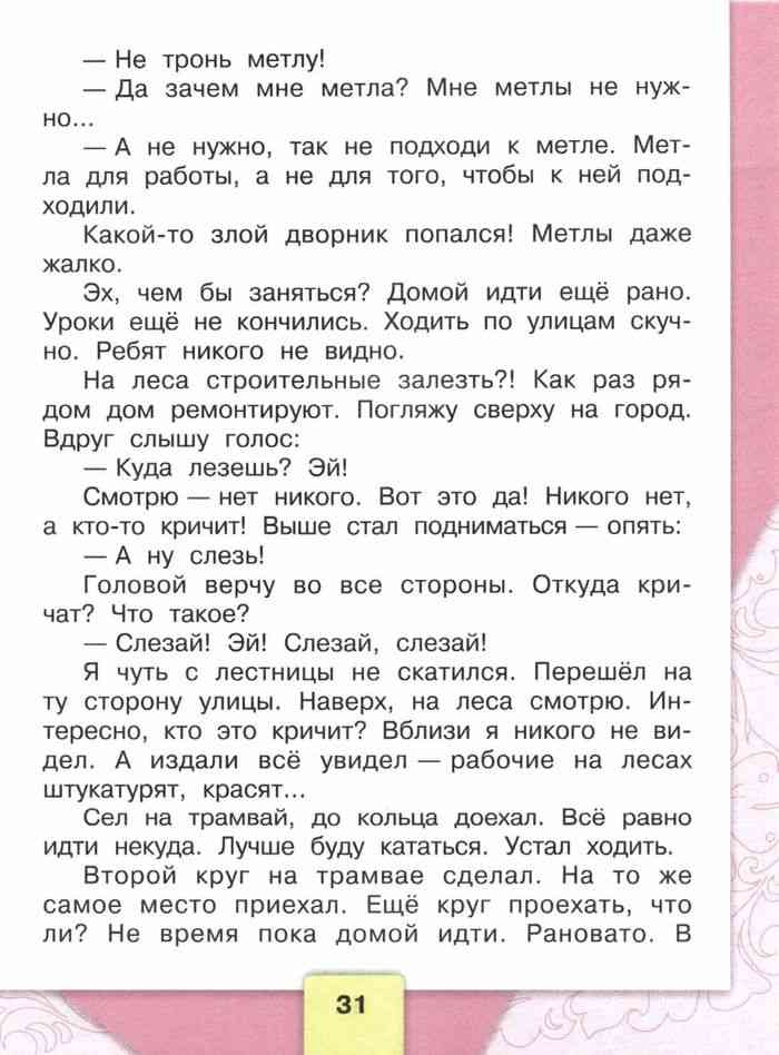 Учебник Литературное чтение 4 класс Климанова Горецкий часть 2 читать ...